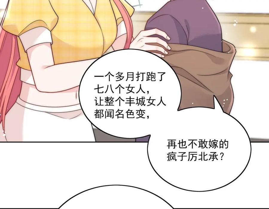 折腰 第13话丑媳妇也要见家长 第57页