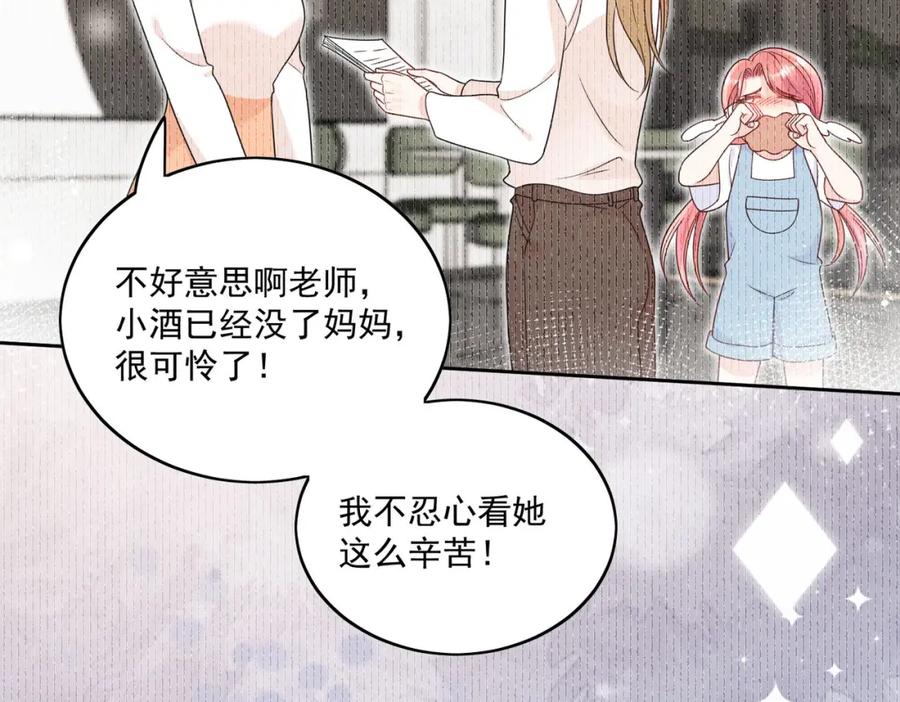 折腰 第13话丑媳妇也要见家长 第23页