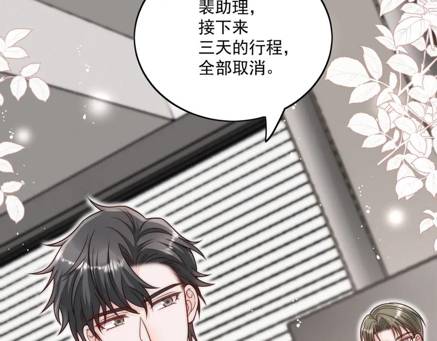 折腰 第13话丑媳妇也要见家长 第65页