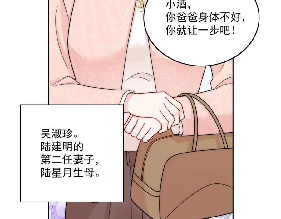 折腰 第13话丑媳妇也要见家长 第8页