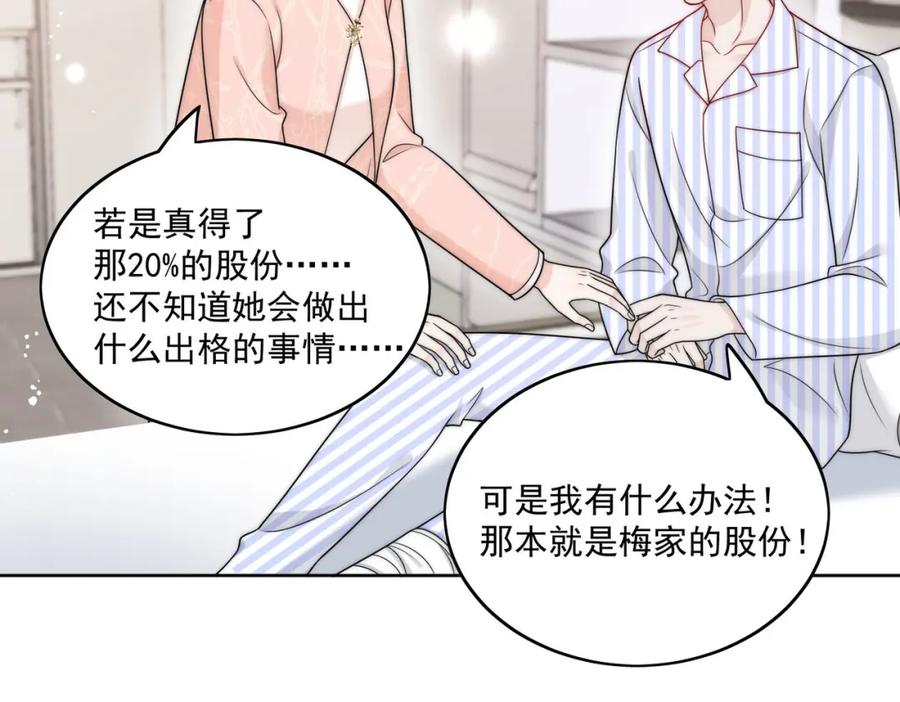 折腰 第13话丑媳妇也要见家长 第44页
