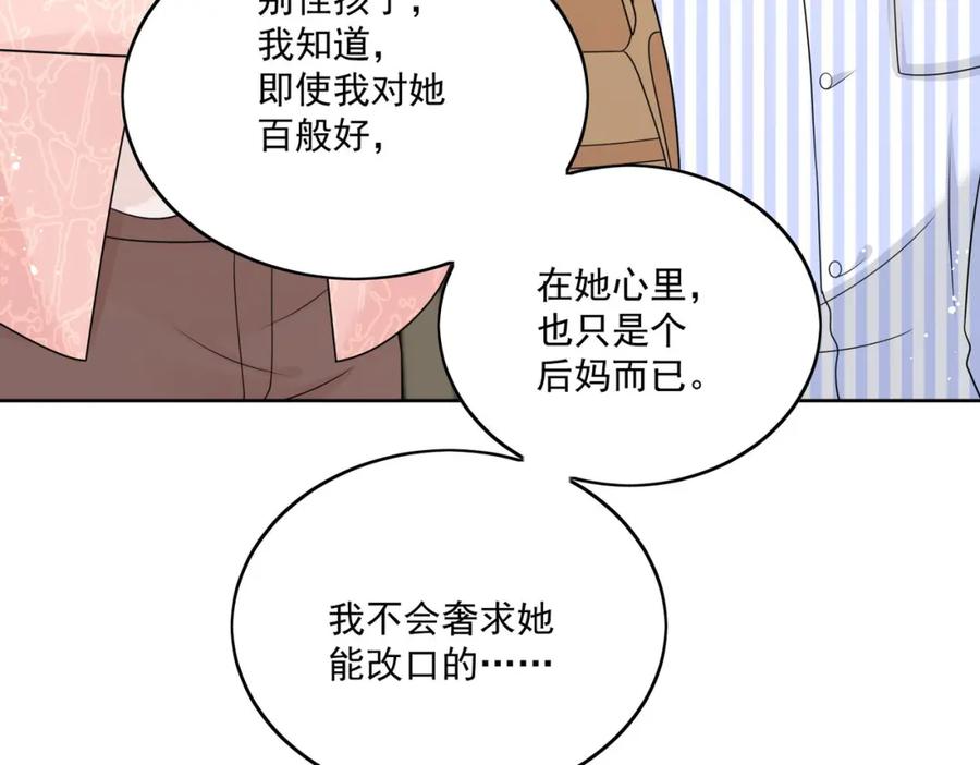 折腰 第13话丑媳妇也要见家长 第17页