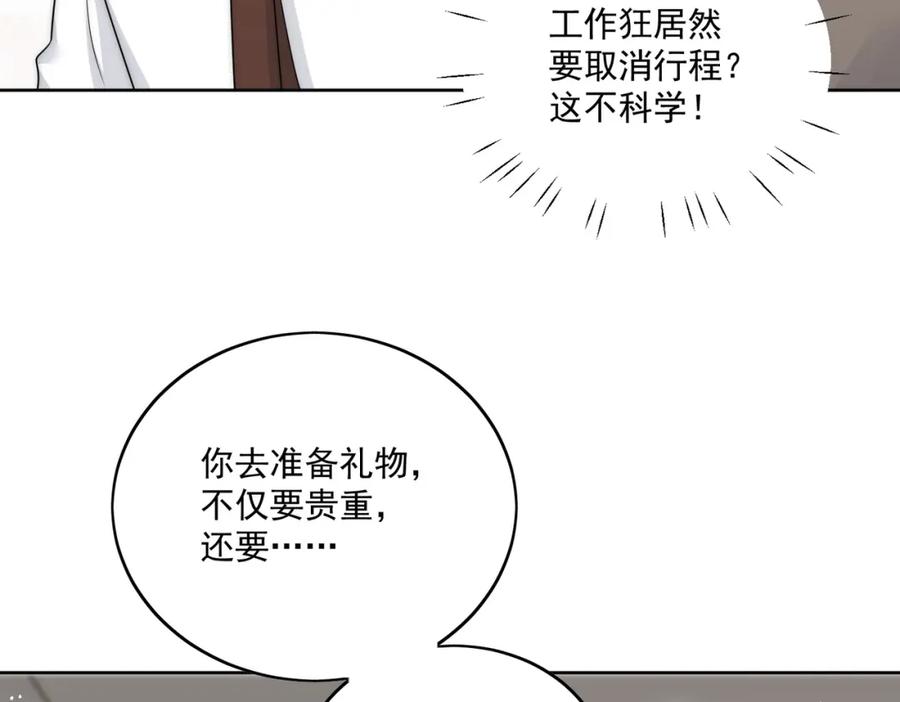 折腰 第13话丑媳妇也要见家长 第69页