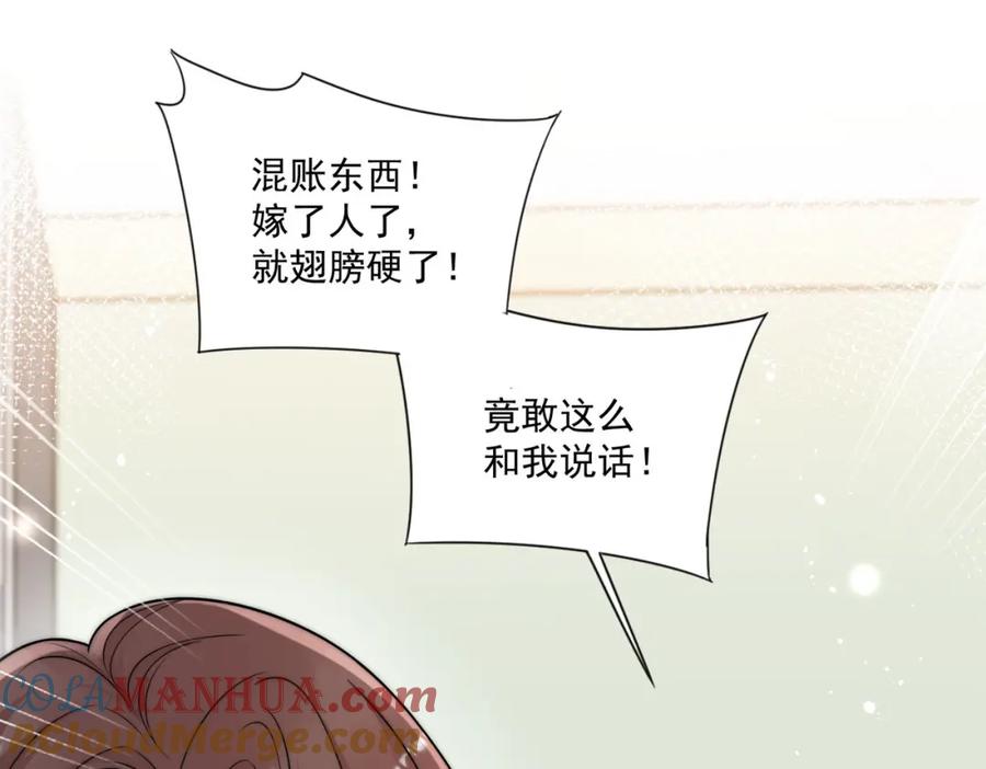 折腰 第13话丑媳妇也要见家长 第40页