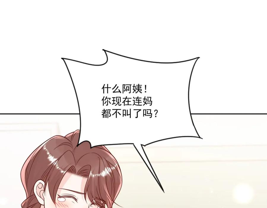 折腰 第13话丑媳妇也要见家长 第15页
