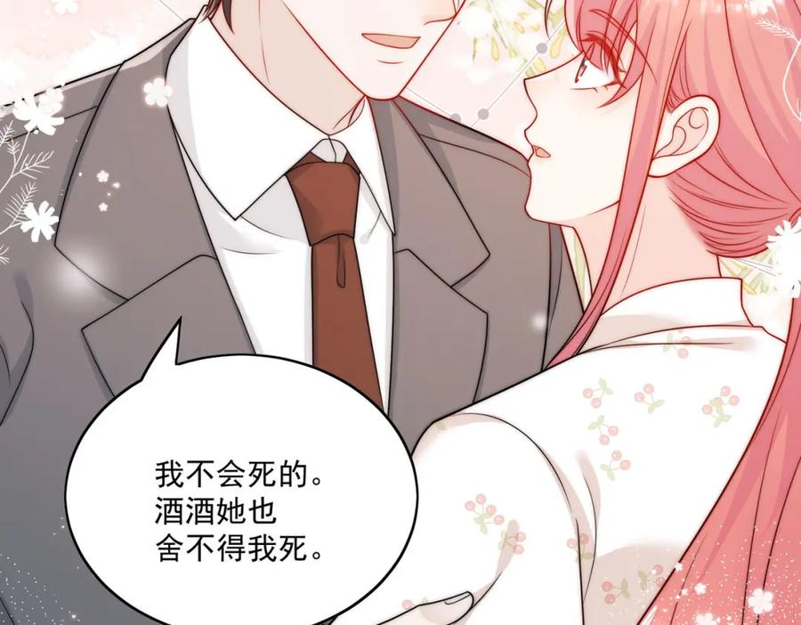 折腰 第14话这是我的丈夫 第65页