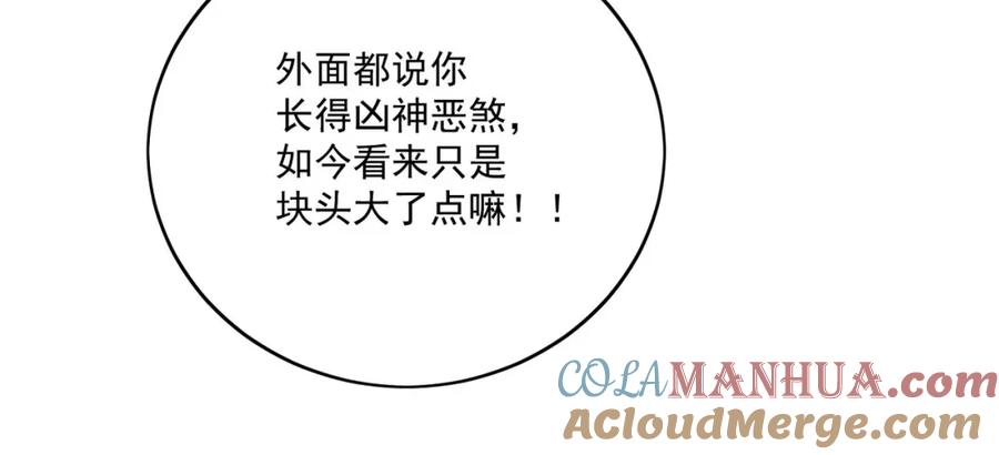 折腰 第14话这是我的丈夫 第28页