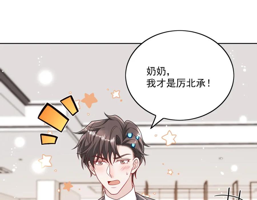 折腰 第14话这是我的丈夫 第29页