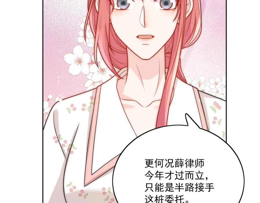折腰 第14话这是我的丈夫 第57页