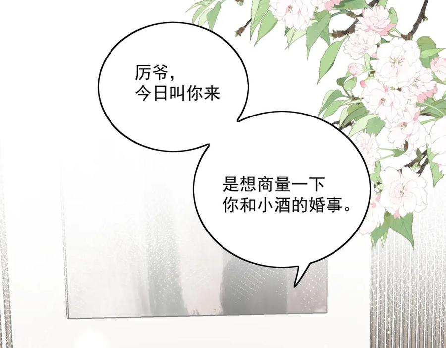折腰 第14话这是我的丈夫 第39页