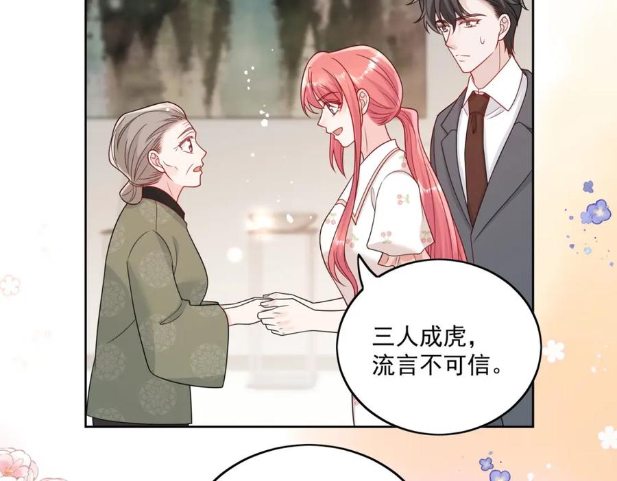 折腰 第14话这是我的丈夫 第32页