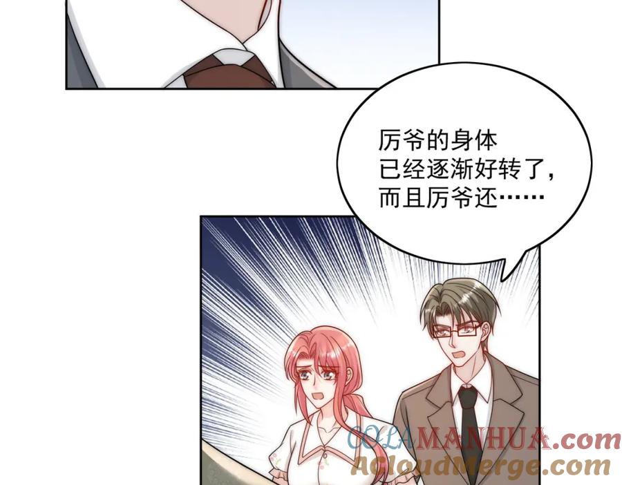 折腰 第14话这是我的丈夫 第52页