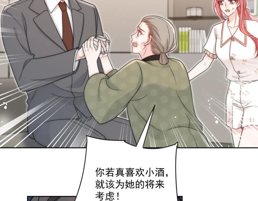 折腰 第14话这是我的丈夫 第50页