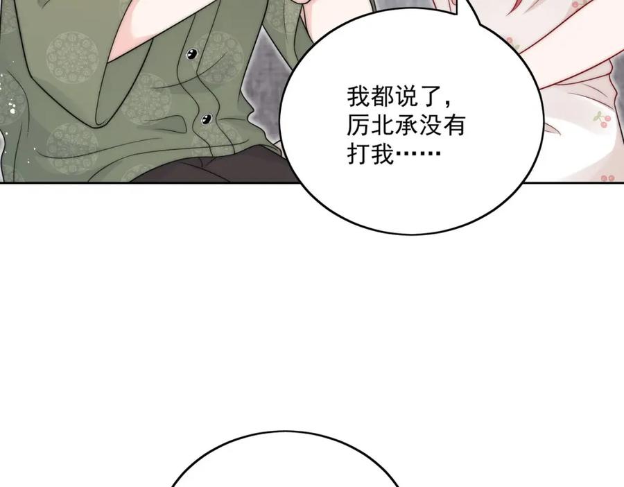 折腰 第14话这是我的丈夫 第9页