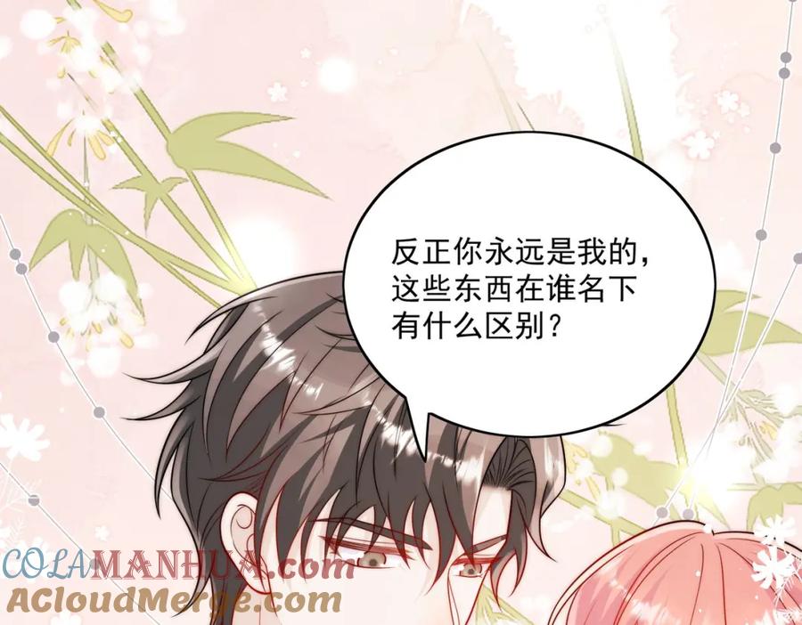 折腰 第14话这是我的丈夫 第64页