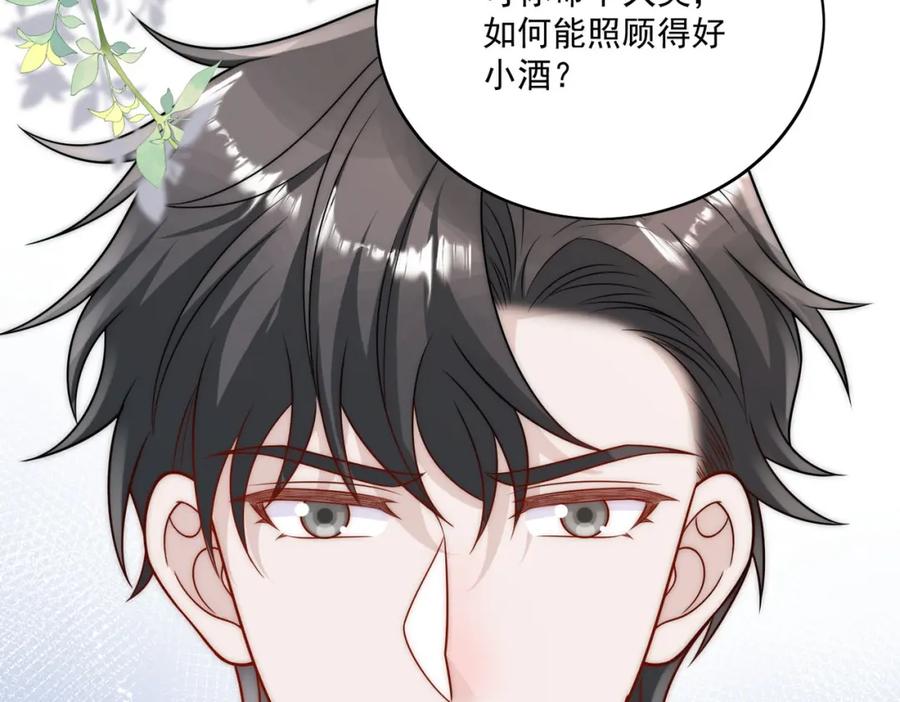 折腰 第14话这是我的丈夫 第44页