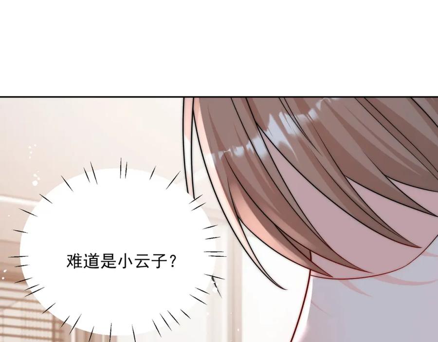 折腰 第15话守男德的厉先生 第42页