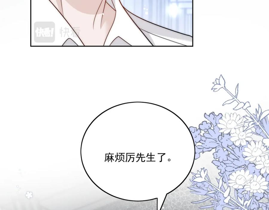 折腰 第15话守男德的厉先生 第59页