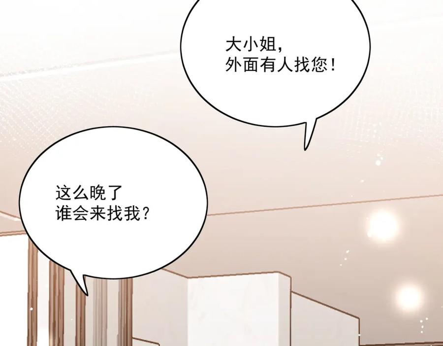 折腰 第15话守男德的厉先生 第39页