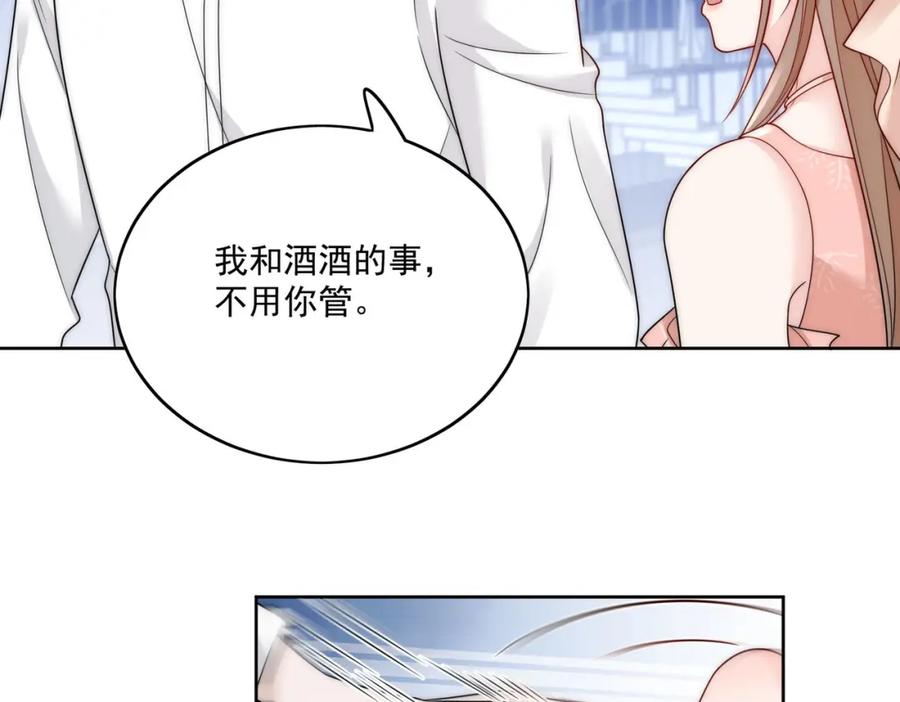 折腰 第15话守男德的厉先生 第51页