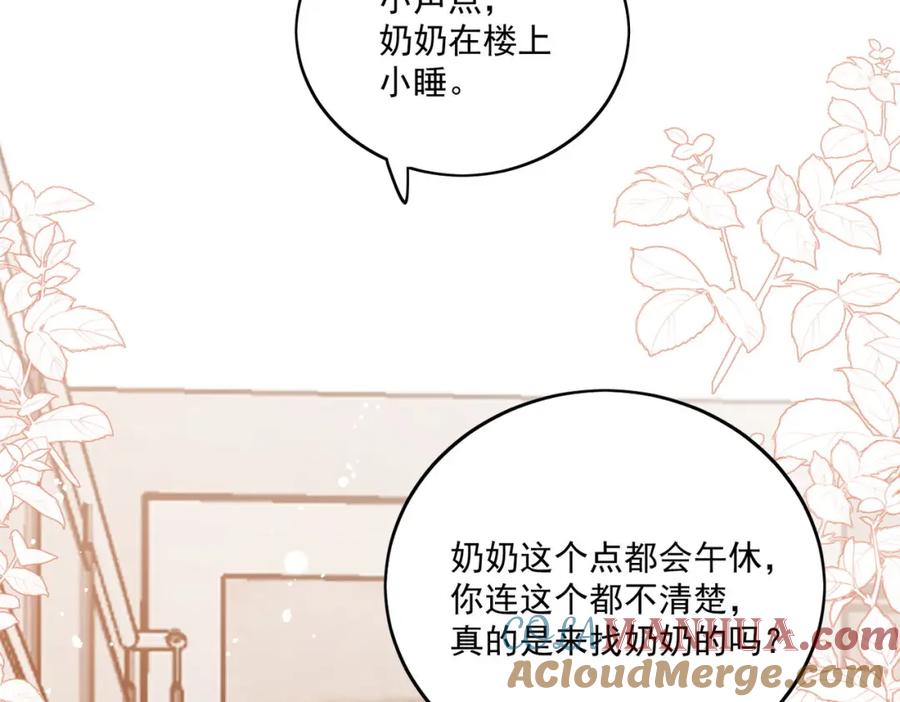 折腰 第15话守男德的厉先生 第16页