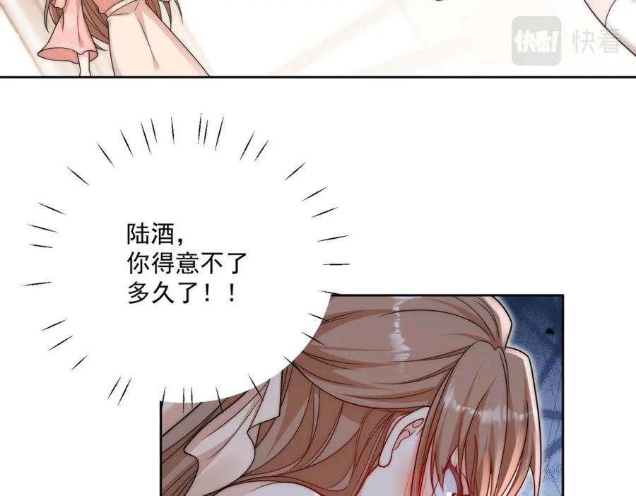 折腰 第15话守男德的厉先生 第36页