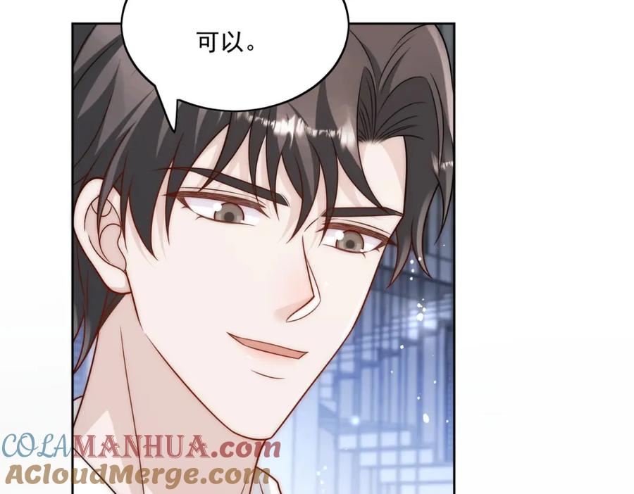 折腰 第15话守男德的厉先生 第58页