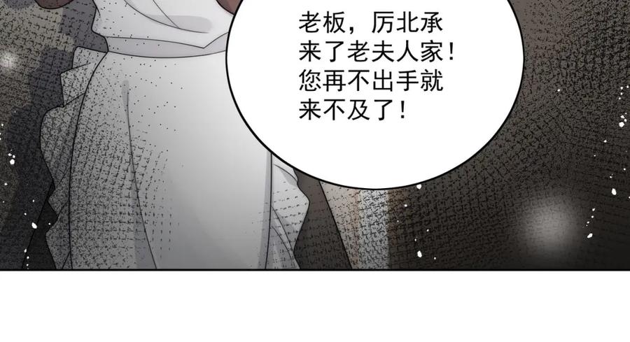 折腰 第15话守男德的厉先生 第11页