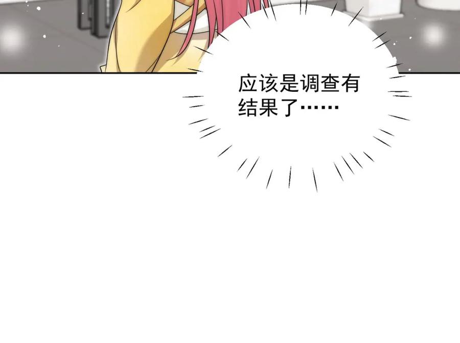 折腰 第15话守男德的厉先生 第44页