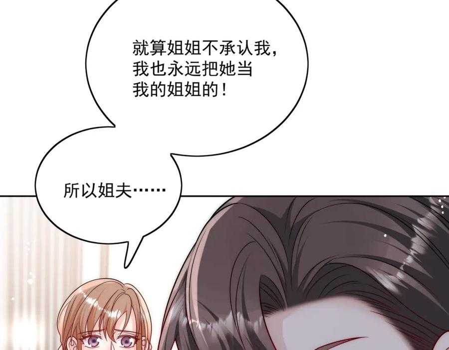 折腰 第15话守男德的厉先生 第30页