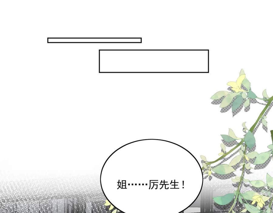 折腰 第15话守男德的厉先生 第45页