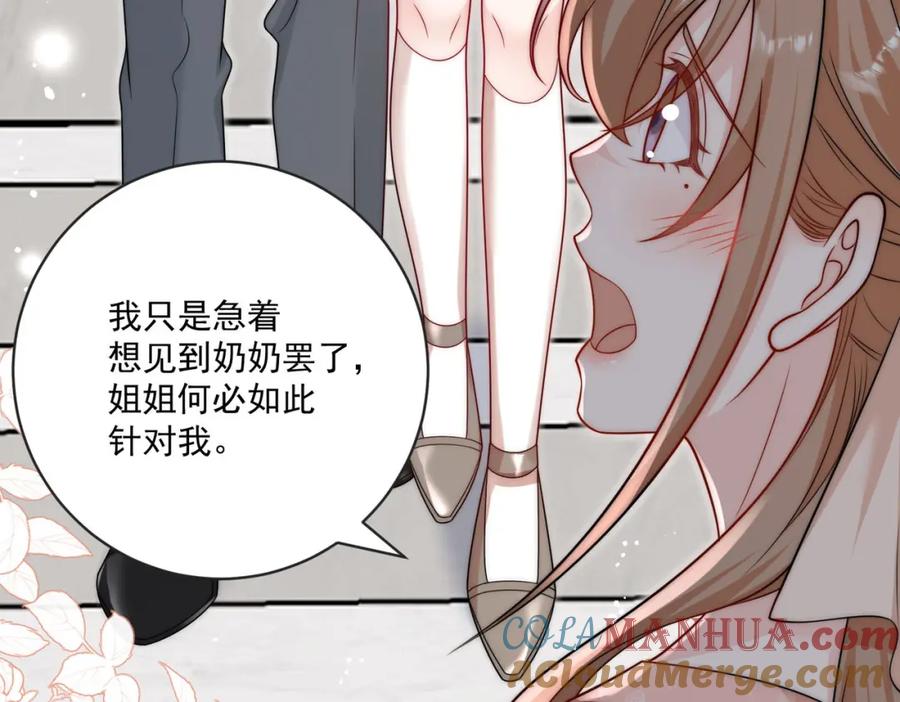 折腰 第15话守男德的厉先生 第19页