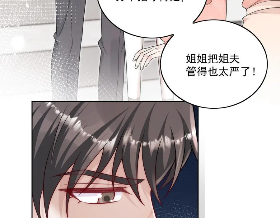 折腰 第15话守男德的厉先生 第27页