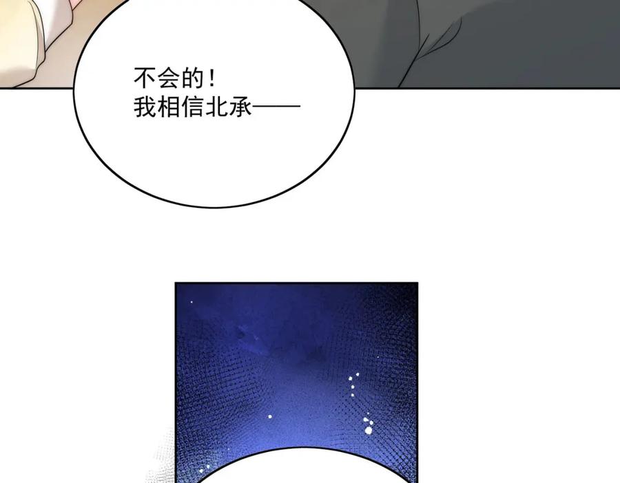 折腰 第16话他发病了 第68页