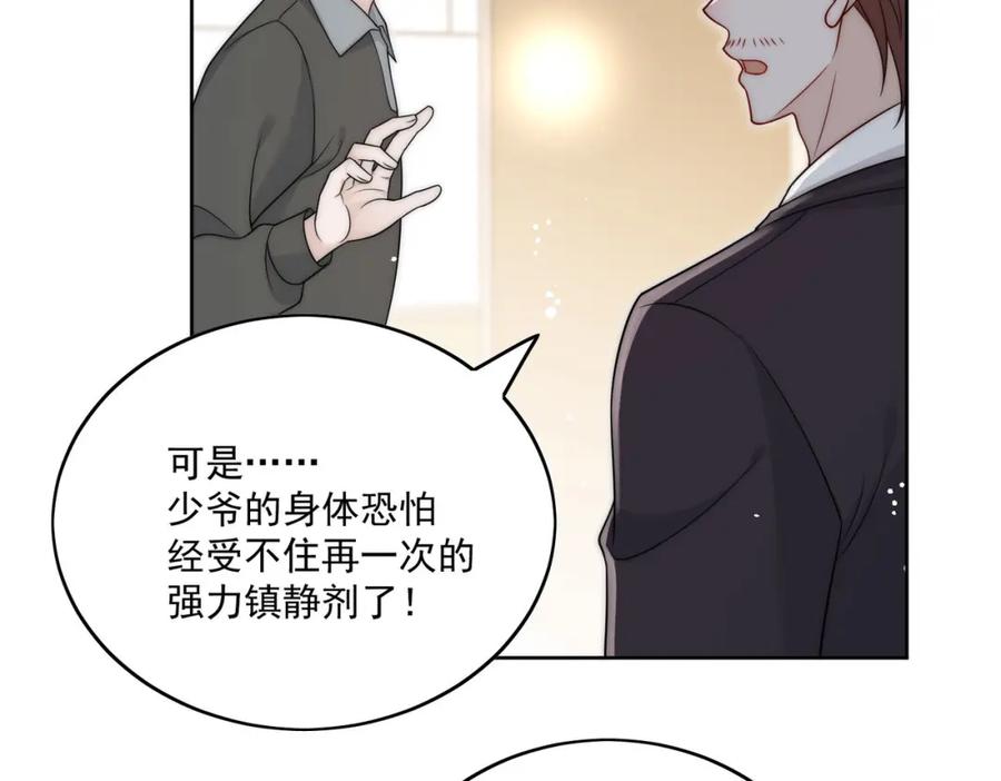 折腰 第16话他发病了 第60页