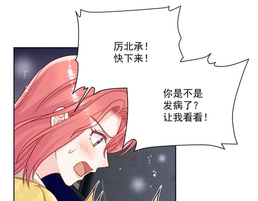 折腰 第16话他发病了 第45页