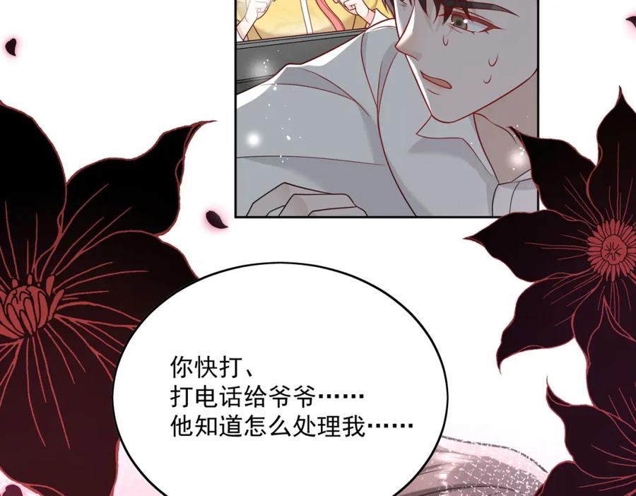 折腰 第16话他发病了 第47页