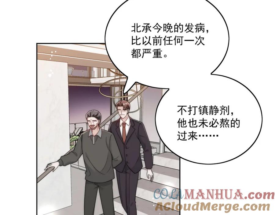折腰 第16话他发病了 第61页
