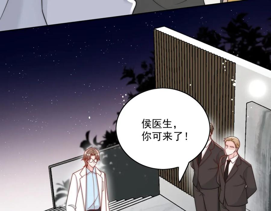 折腰 第16话他发病了 第72页