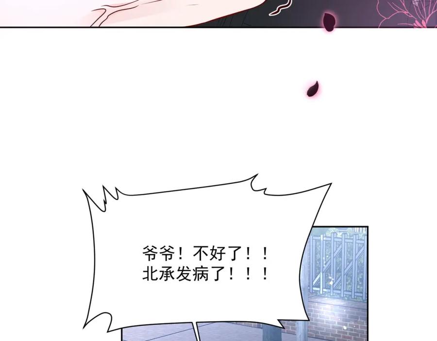 折腰 第16话他发病了 第51页