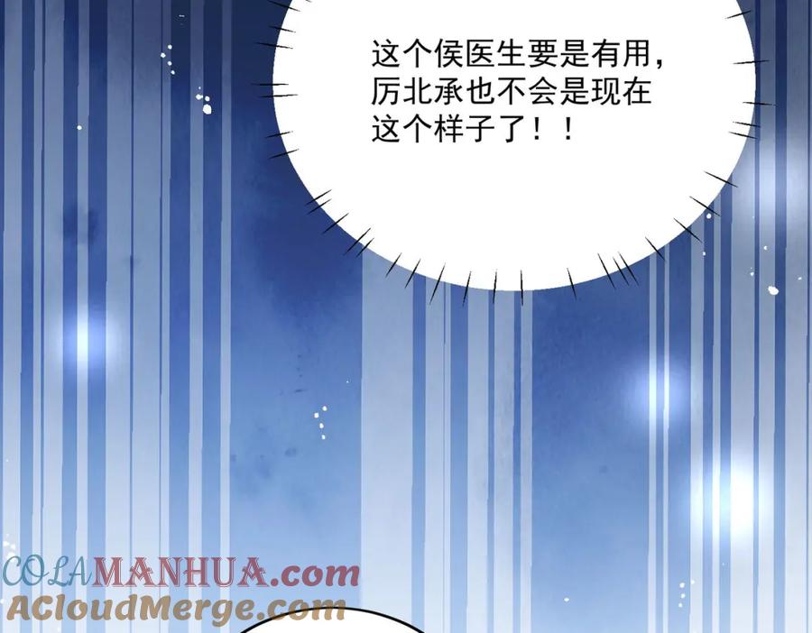 折腰 第16话他发病了 第76页
