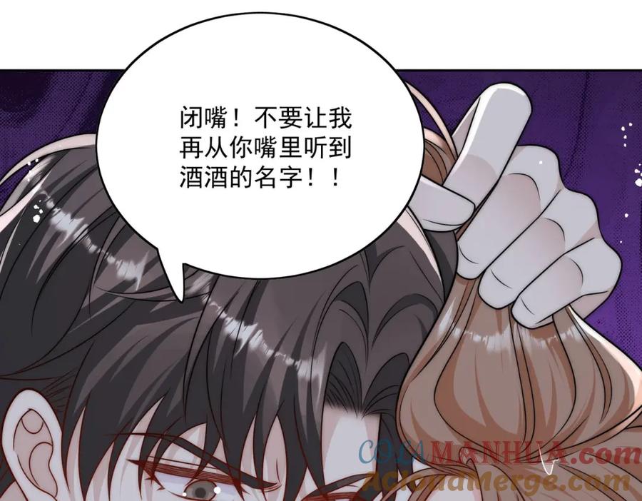 折腰 第16话他发病了 第10页