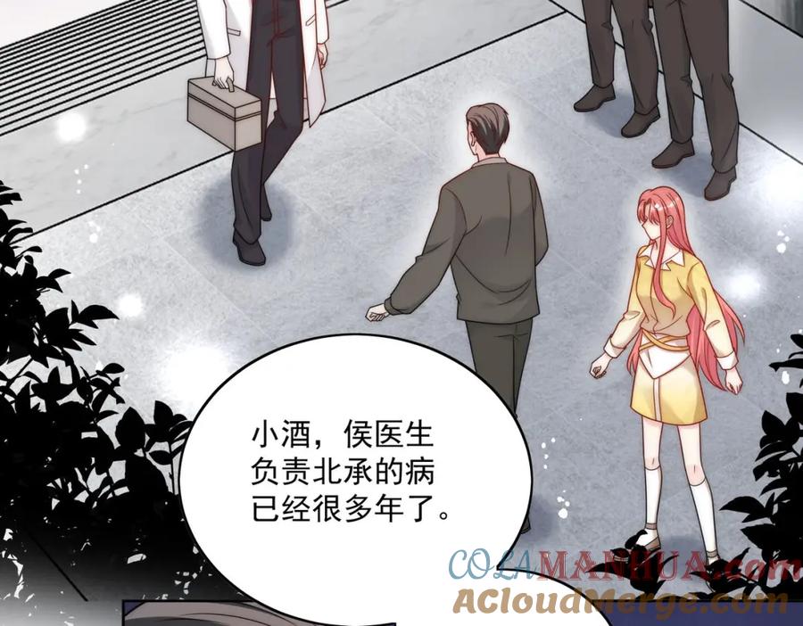 折腰 第16话他发病了 第73页