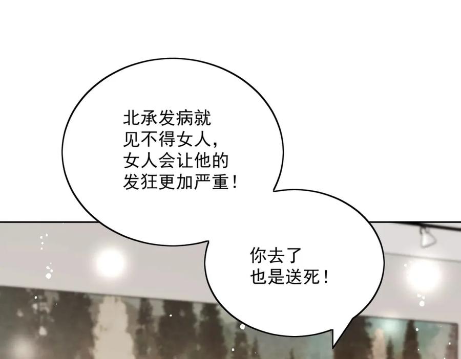 折腰 第16话他发病了 第66页