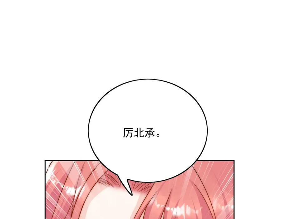 折腰 第17话我的厉先生 第26页