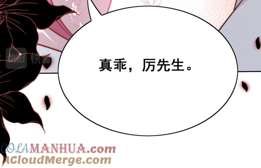 折腰 第17话我的厉先生 第72页