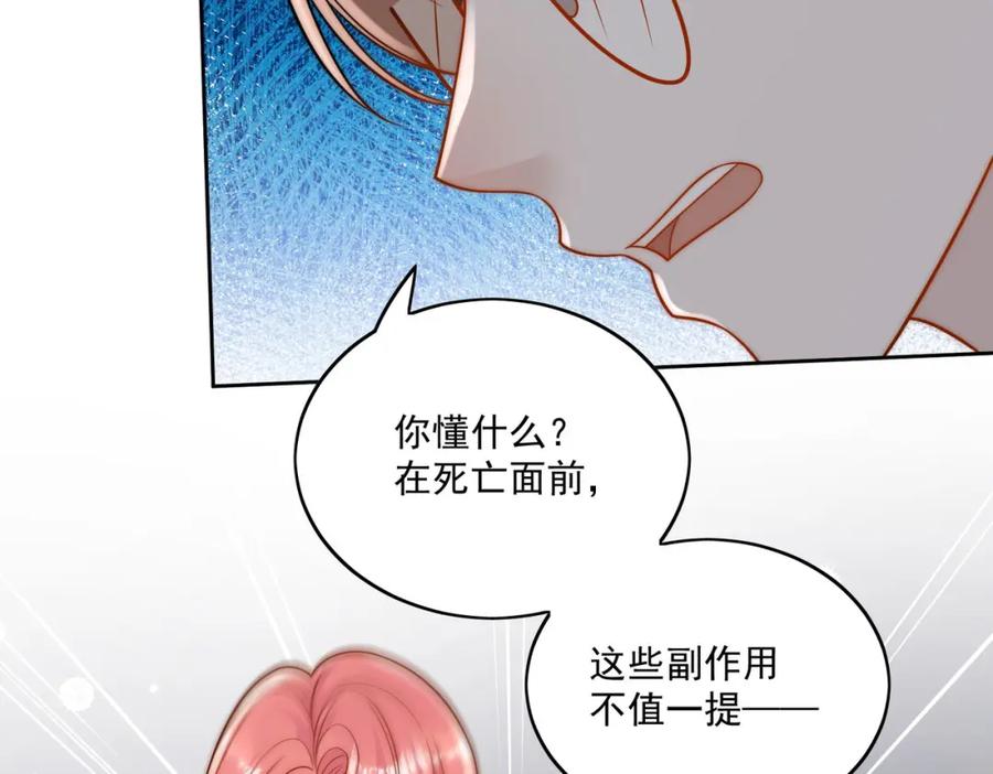 折腰 第17话我的厉先生 第23页