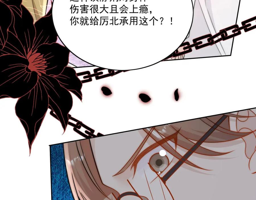 折腰 第17话我的厉先生 第22页