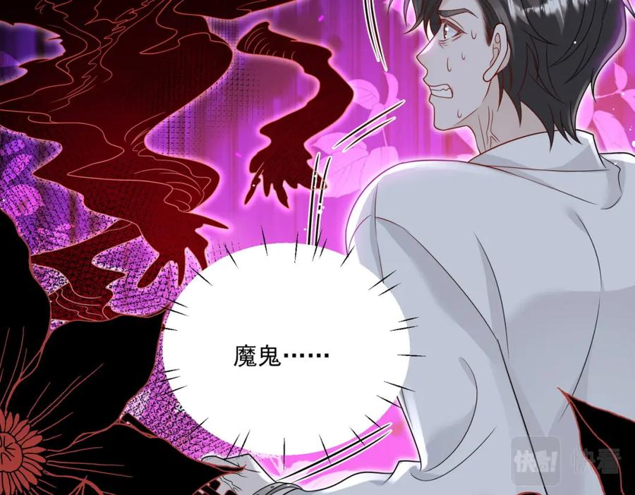 折腰 第17话我的厉先生 第32页