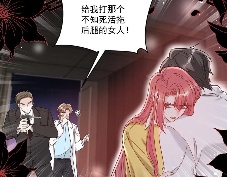 折腰 第17话我的厉先生 第56页